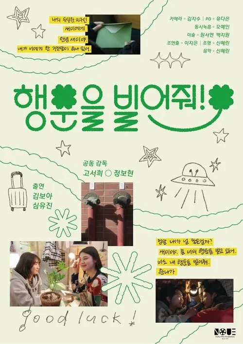 Kim Bo-ah interpreta a Sae-mi en 행운을 빌어줘!