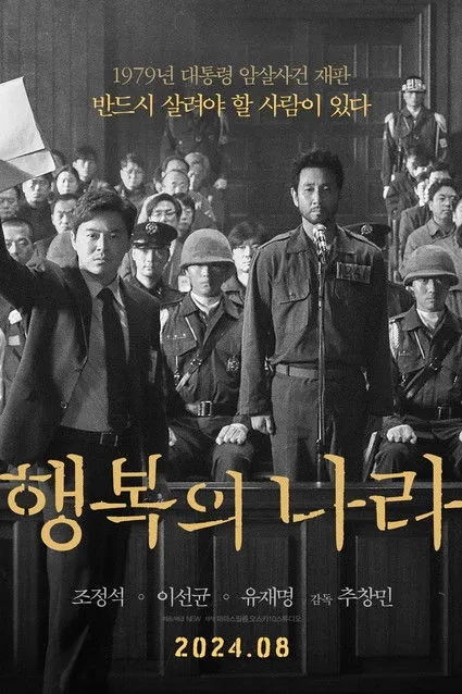 Kim Pub-lae interpreta a Judge en 행복의 나라