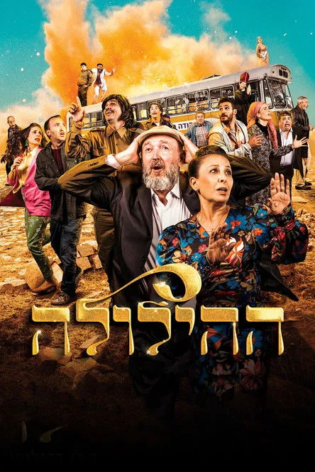 Linor Abargil interpreta a  en HaHilula