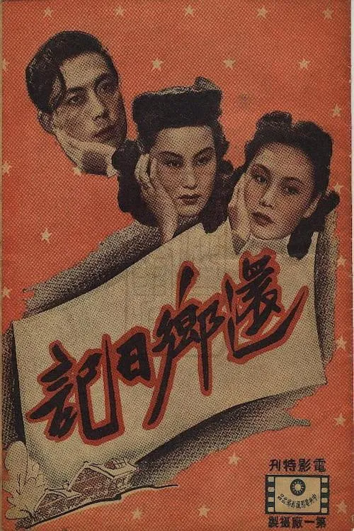 Yang Bai interpreta a en Diario de Regreso a Casa