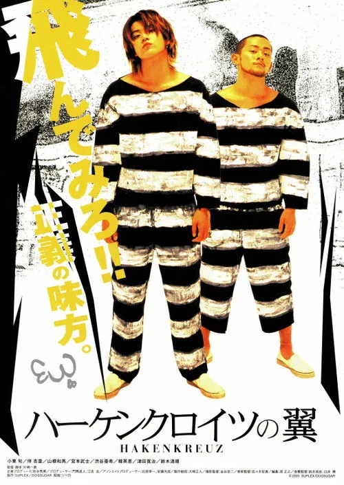 Póster de Las alas de Hâkenkuroitsu