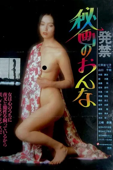 Chie Yamaguchi interpreta a Miyoko en Hakkin: La mujer de Higa