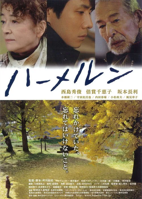 ????? interpreta a Ritsuko's dad en Hamerun