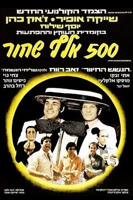 Póster de la película Hamesh Ma'ot Elef Shahor