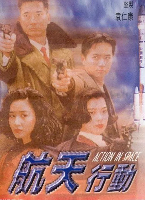 Esther Kwan interpreta a en Laser Drama - Action in Space