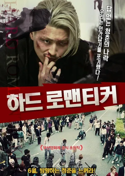 Póster de Hard Romanticker