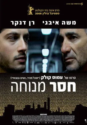 Póster de Hasar menuha