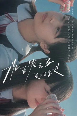 Shino Natsume interpreta a Sata Aina en Hasta ese día en que puedas reírte del azul