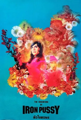 Póster de หัวใจทรนง