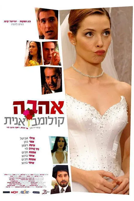 Póster de אהבה קולומביאנית
