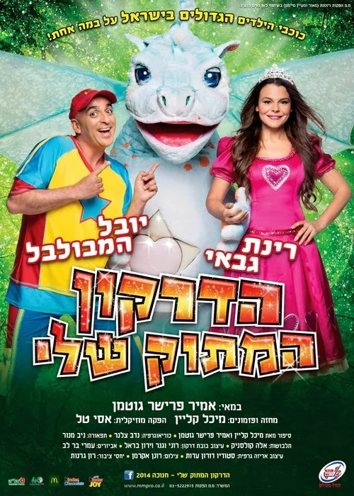 ???? ???? interpreta a Rinat Gabay en הדרקון המתוק שלי - המופע המלא