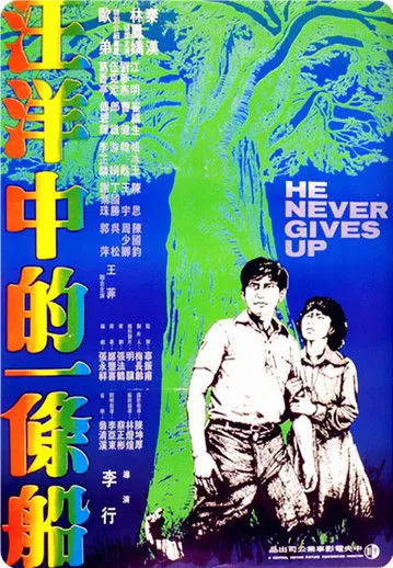 Ko Hsiang-Ting interpreta a en He Never Gives Up