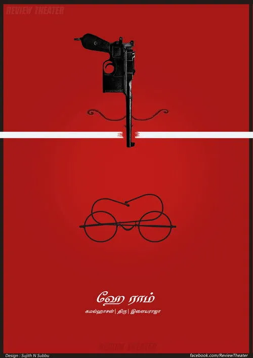 Póster de ஹே ராம்