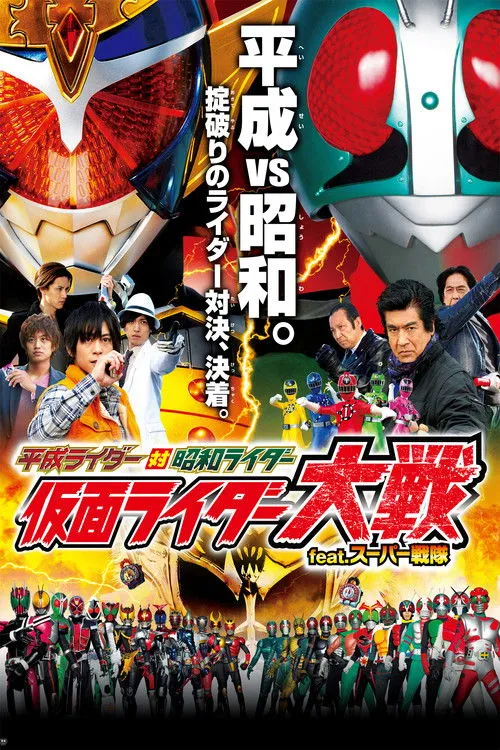Póster de Heisei Rider VS Showa Rider - Kamen Rider Taisen