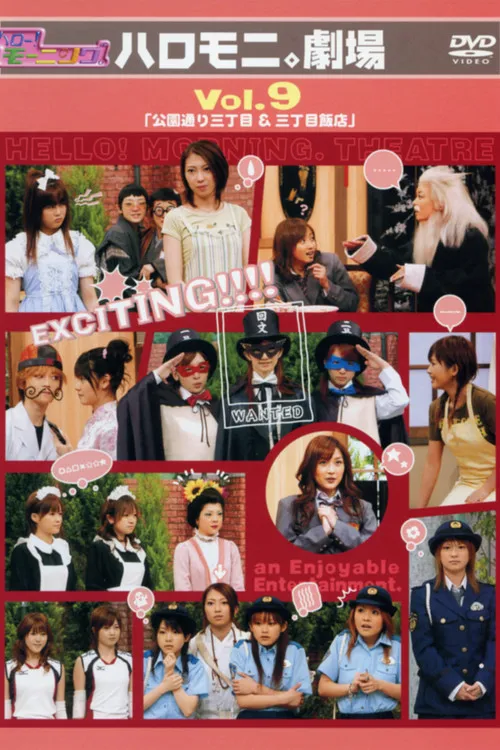 Póster de Hello! Morning Haromoni Gekijou Vol.9 "Kouendoori Sanchoume & Sanchoume Hanten"