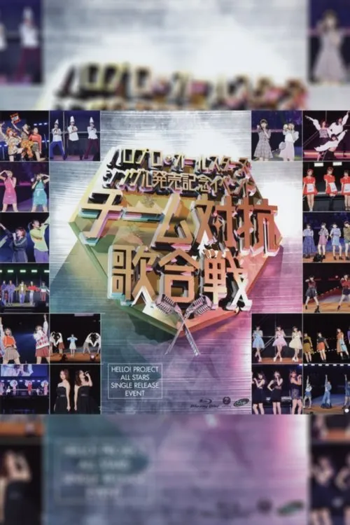 Póster de Hello Pro All Stars 2018 Single Hatsubai Kinen Event ~Team Taikou Uta Gassen~