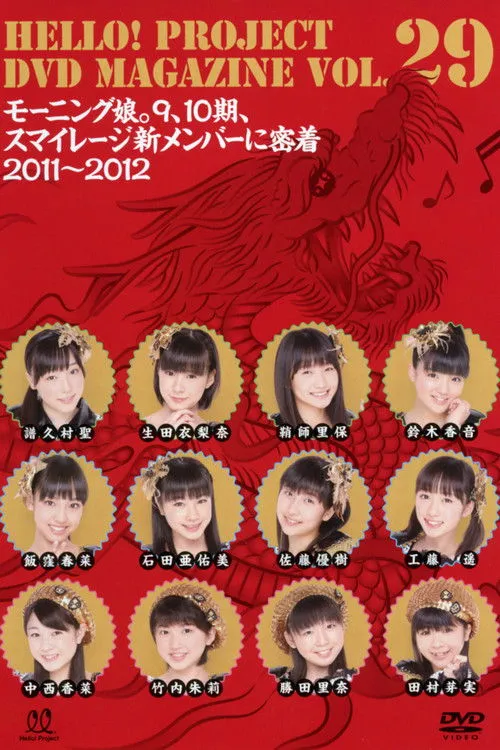 Póster de Hello! Project DVD Magazine Vol.29