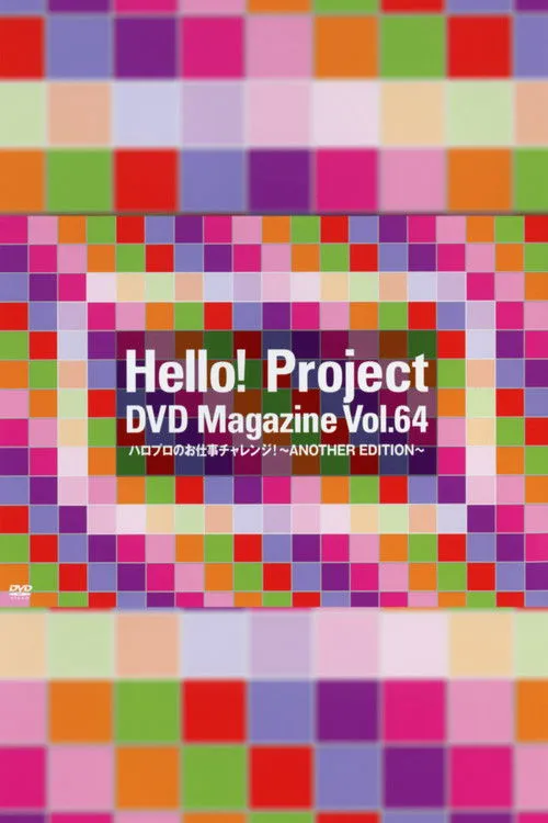 Póster de la película Hello! Project DVD Magazine Vol.64