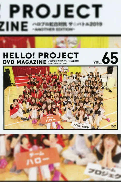 Póster de la película Hello! Project DVD Magazine Vol.65