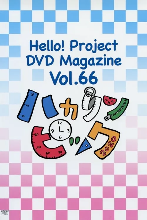Póster de la película Hello! Project DVD Magazine Vol.66
