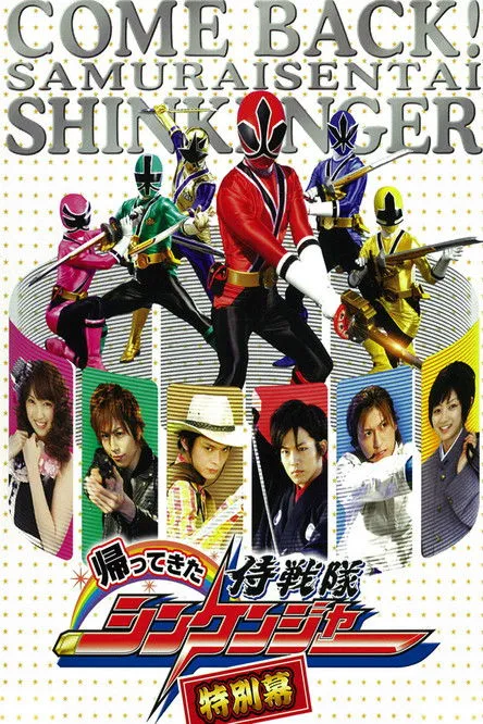 Póster de Hemos Vuelto!  Samurai Sentai Shinkenger: El Registro del Tono de Eventos Notables