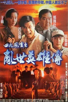 Dennis Chen Chi-Kien interpreta a  en Hero of Hong Kong 1949