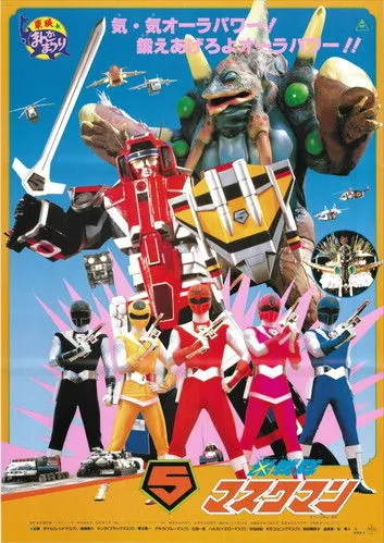 Póster de Hikari Sentai Maskman: La película