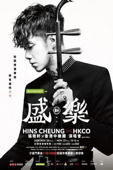 Hins Cheung interpreta a en Hins Cheung × HKCO Live 2020