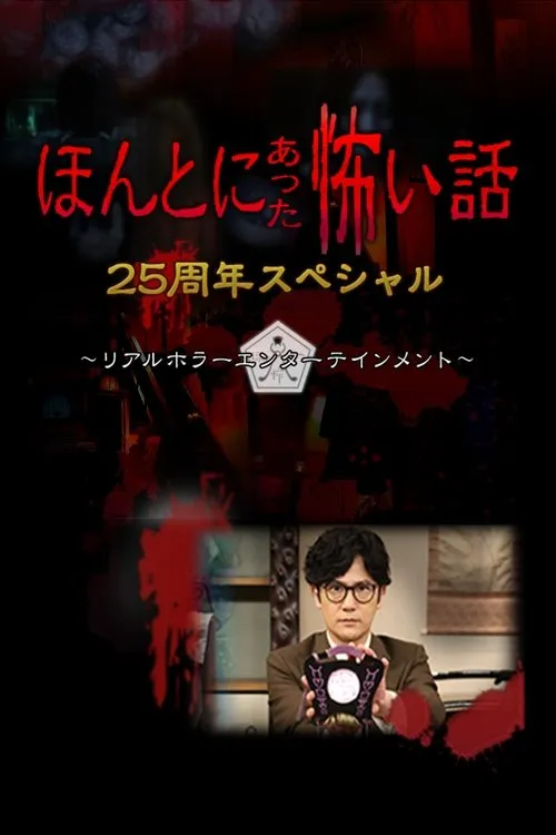 ??? interpreta a en Historias de miedo: 25 aniversario