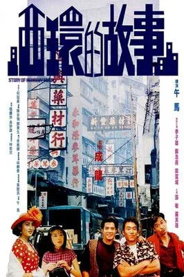 Jim James interpreta a en Historias de Sai Wan