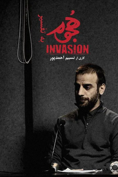 Babak Karimi interpreta a en هجوم به تفسیر