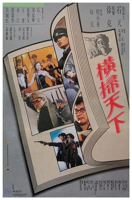 Póster de la película HK: Cai shu zhi heng sao qian jun, ya que es la transliteración que puede ser más fácilmente comprendida y reconocida por quienes hablan español