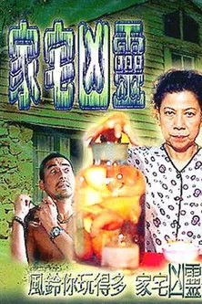 Gabriel Harrison interpreta a en HK: Casa Embrujada