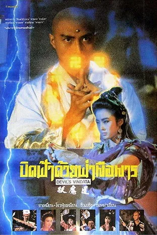 Seung-Goon Yuk interpreta a Matchmaker en HK: Devil's Vindata