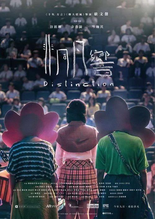 Póster de HK: Distinction