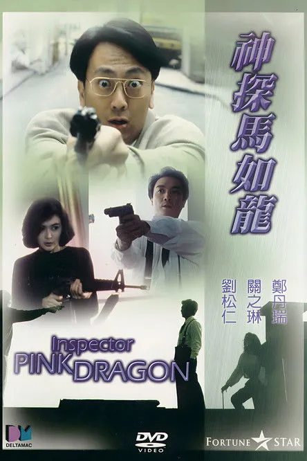 Lawrence Cheng interpreta a Sgt Ma Ju-Lung / Pink Dragon en HK: El detective rebelde