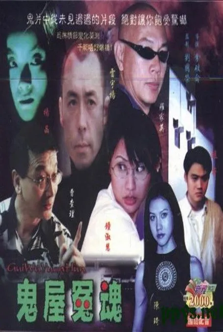 Póster de HK: El espíritu del guardián