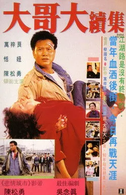 Cheung Wing-Jing interpreta a  en HK: Hermandad