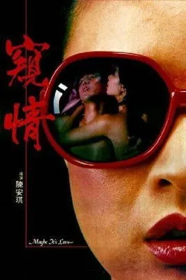 Póster de la película HK: Kwai ching