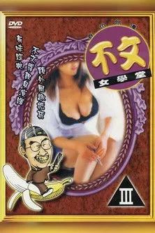 Grace Wong Wai interpreta a Teacher with glasses en HK: La Academia de las Mujeres