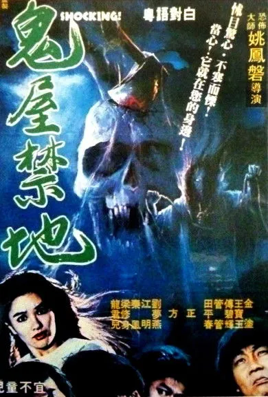 Póster de la película HK: La ciudad de los fantasmas