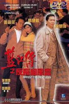Póster de la película HK: La historia de los héroes