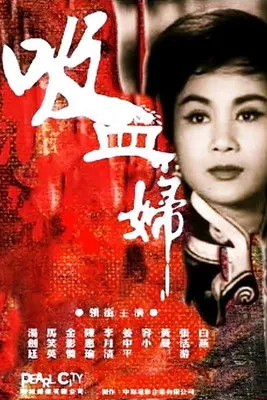 Tong Kim-Ting interpreta a Old Servant en HK: La Mujer Vampiro