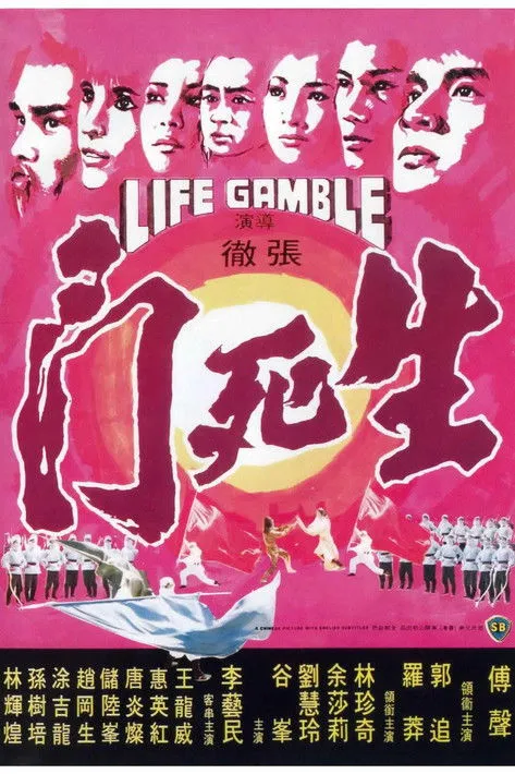 Póster de la película HK: Life Combat