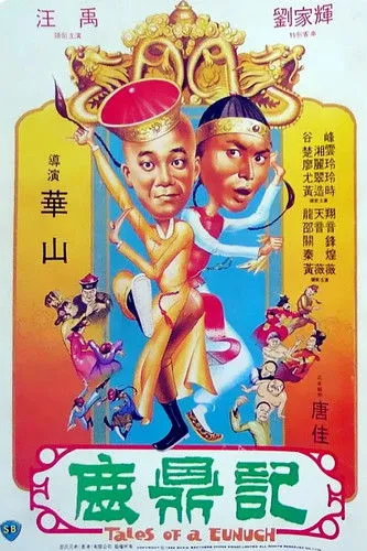 Póster de la película HK: Lu ding ji
