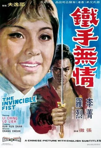 Póster de la película HK: Mano de Hierro Implacable