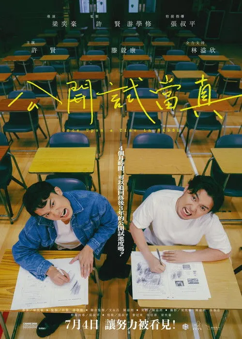 Póster de la película HK: Para los 17 años de DSE