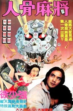 Jaime Mei Chun Chik interpreta a Hsueh Lan en HK: Qing gui, ya que es el que más se asemeja a un título que podría ser utilizado en español, además de ser el más claro en su referencia a la cultura de Hong Kong