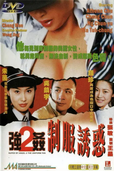 Póster de la película HK: Raped by an Angel 2: The Uniform Fan