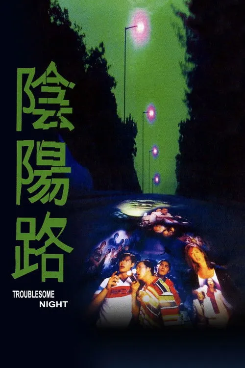 Póster de HK: Troublesome Night